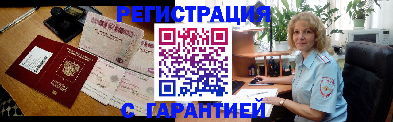 прописка штамп в Сальске