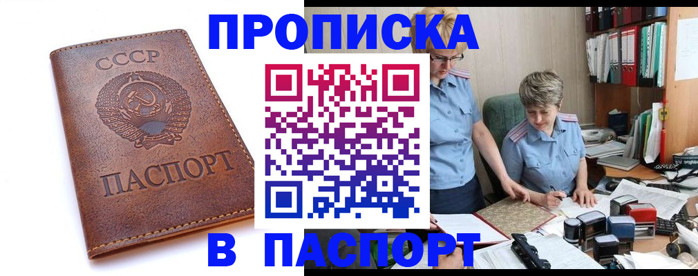 прописка для военкомата в Сальске
