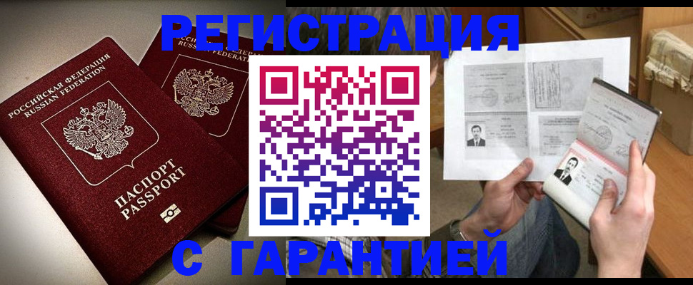 временная регистрация для всех в Сальске