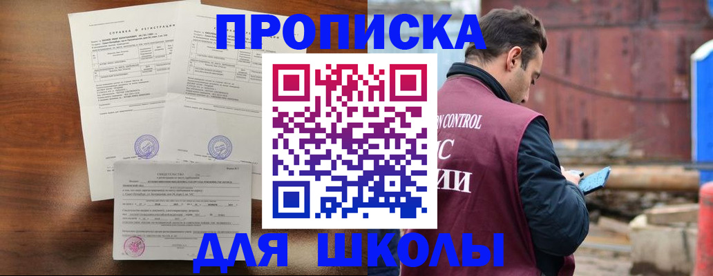 прописка для работы в Сальске
