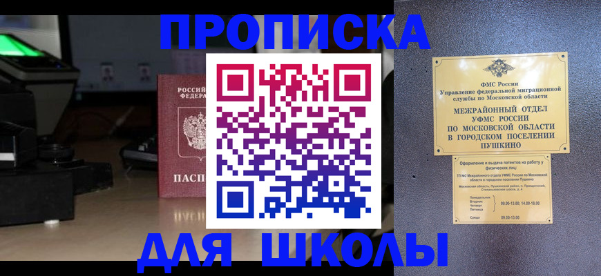 временная регистрация для всех в Сальске