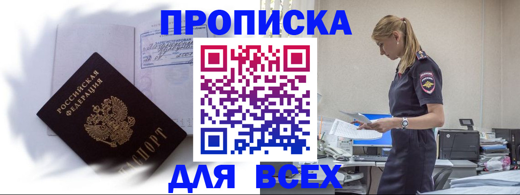 временная регистрация надежно в Сальске