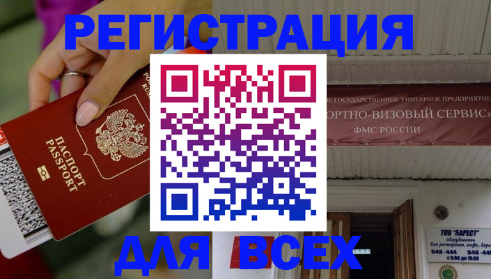 прописка регистрация в Сальске