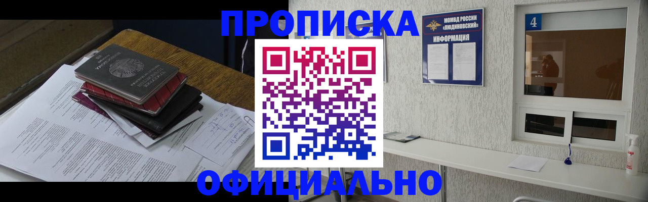 прописка для военкомата в Сальске