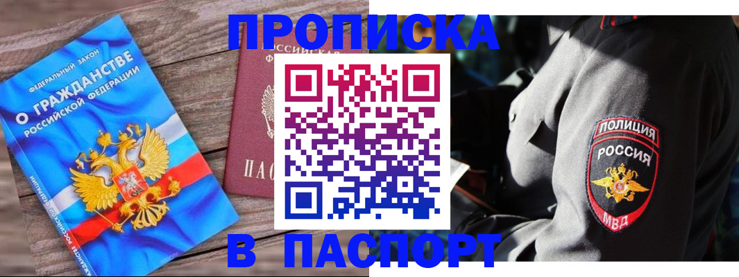 временная регистрация надежно в Сальске